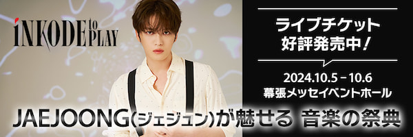 iNKODE to PLAY プレゼントキャンペーン
