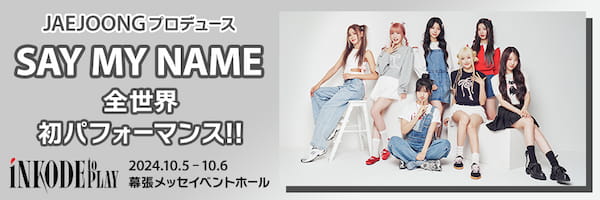 iNKODE to PLAY プレゼントキャンペーン