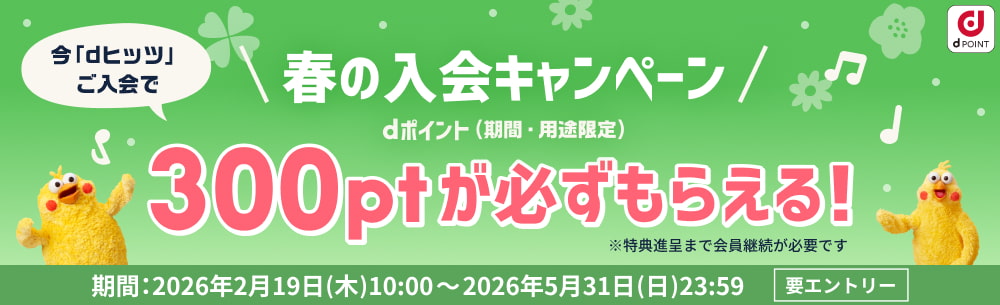 dヒッツ ミスタートロットジャパン