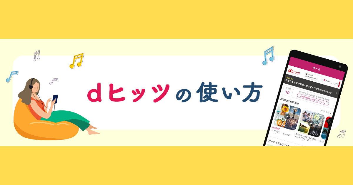 dヒッツをusbに入れる方法: dヒッツ usbに保存 – TYZD