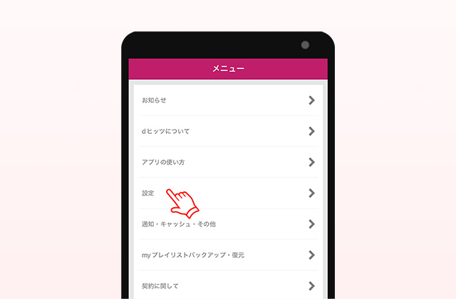 【dヒッツ】「dヒッツ」アプリの使い方|プレイリスト聴き放題のサブスク音楽アプリ!オフライン(キャッシュ)でも再生できる!