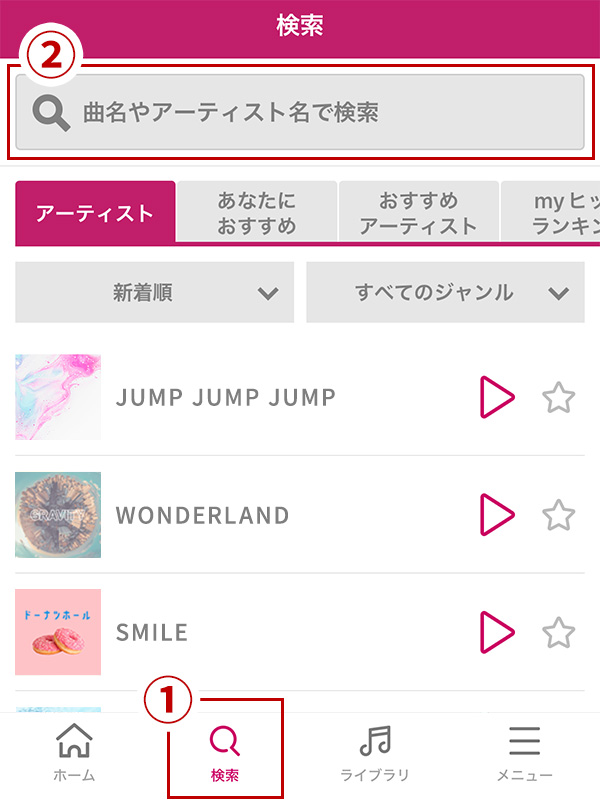 【dヒッツ】dヒッツアプリの使い方│検索|プレイリスト聴き放題のサブスク音楽アプリ!オフライン(キャッシュ)でも再生できる!