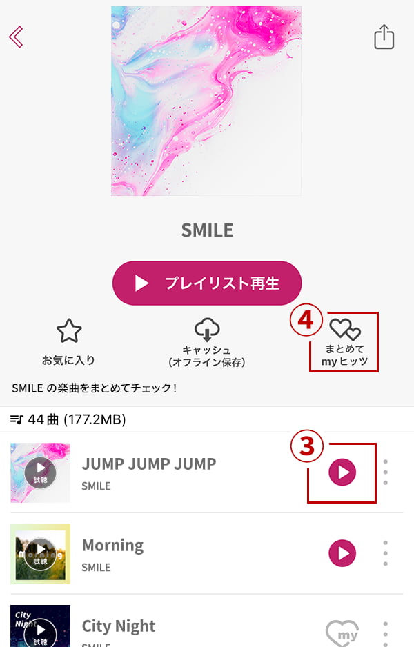dヒッツ】dヒッツアプリの使い方│myヒッツ再生|プレイリスト聴き放題