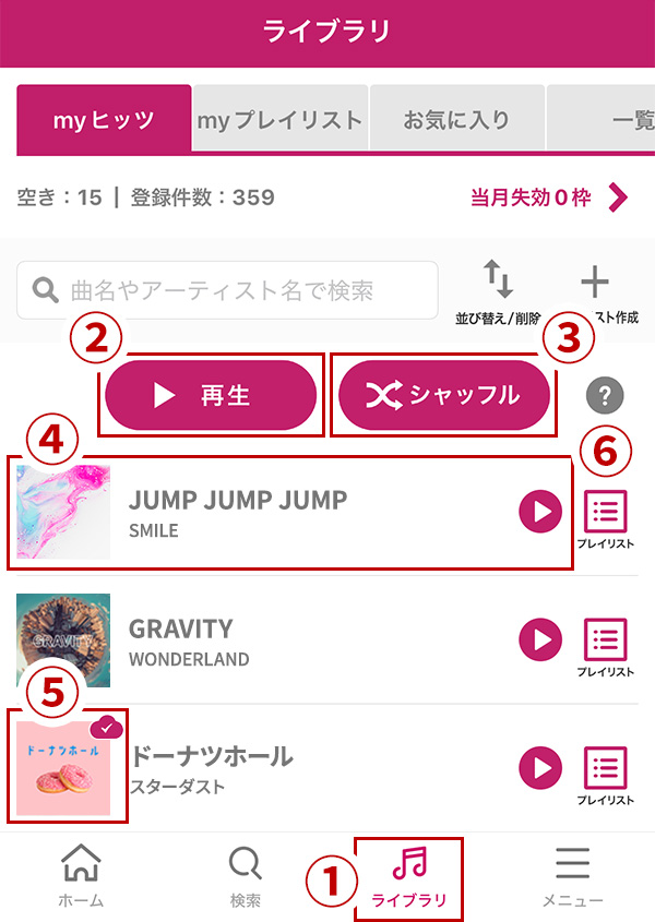 dヒッツ dヒッツ】dヒッツアプリの使い方│myヒッツ再生|プレイリスト聴き放題