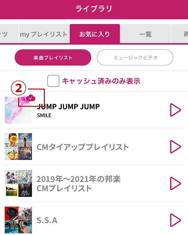 【dヒッツ】dヒッツアプリの使い方│キャッシュ(オフライン保存)|プレイリスト聴き放題のサブスク音楽アプリ!オフライン(キャッシュ)でも再生できる!