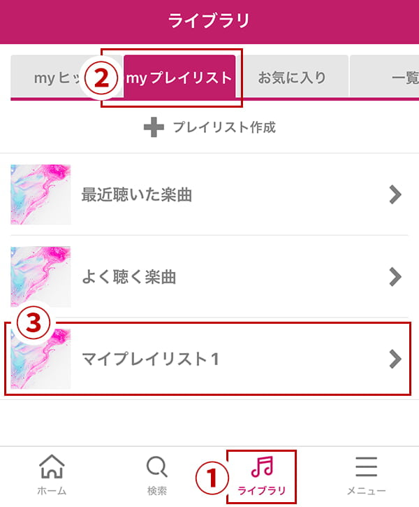 dヒッツ】dヒッツアプリの使い方│myプレイリスト|プレイリスト聴き