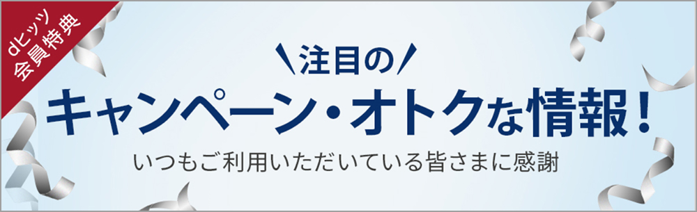 dヒッツ|プレイリスト聴き放題のサブスク音楽アプリ！オフライン