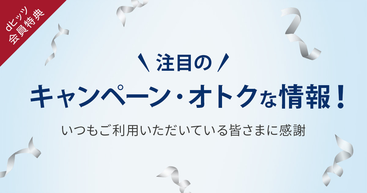 dヒッツ|プレイリスト聴き放題のサブスク音楽アプリ！オフライン