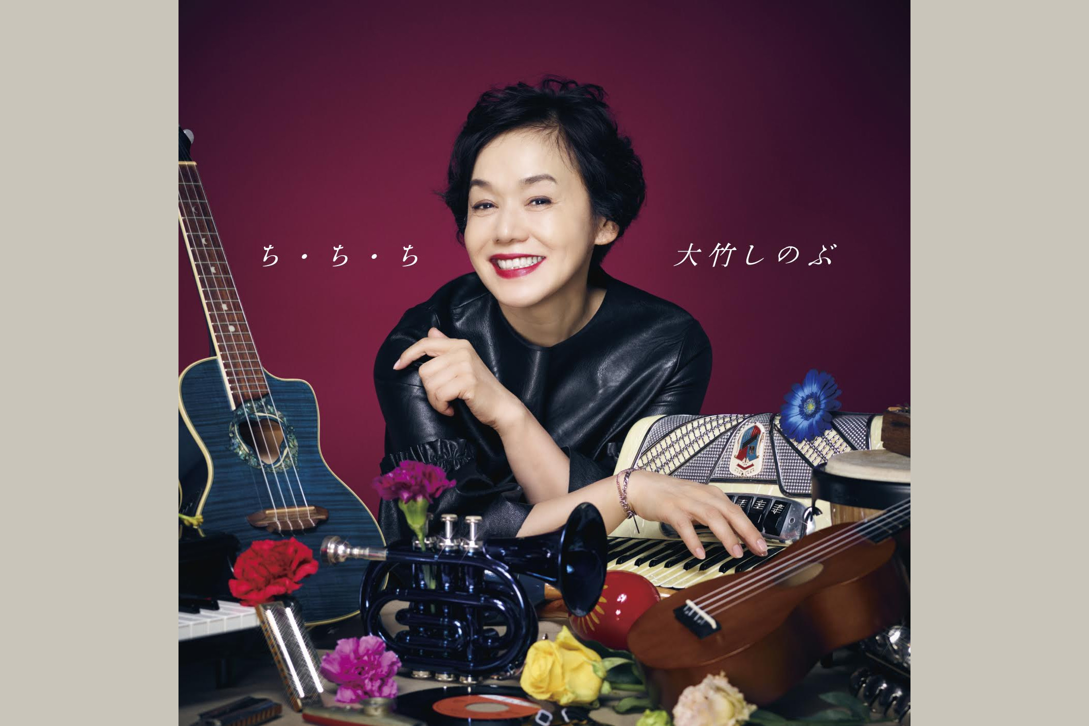 dヒッツ】本日、大竹しのぶが新曲をTBS「金スマ」にて初歌唱