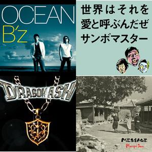 00's 邦楽ロック ヒッツ(プレイリスト)