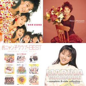 dヒッツ】みんな観てた夕やけニャンニャン(プレイリスト)|プレイリスト