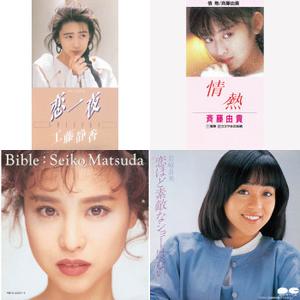 名曲発掘！一人でしんみり聴きたい昭和女性ポップス【おとラボ