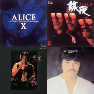 谷村新司・堀内孝雄・アリス ヒット曲まとめ(プレイリスト)