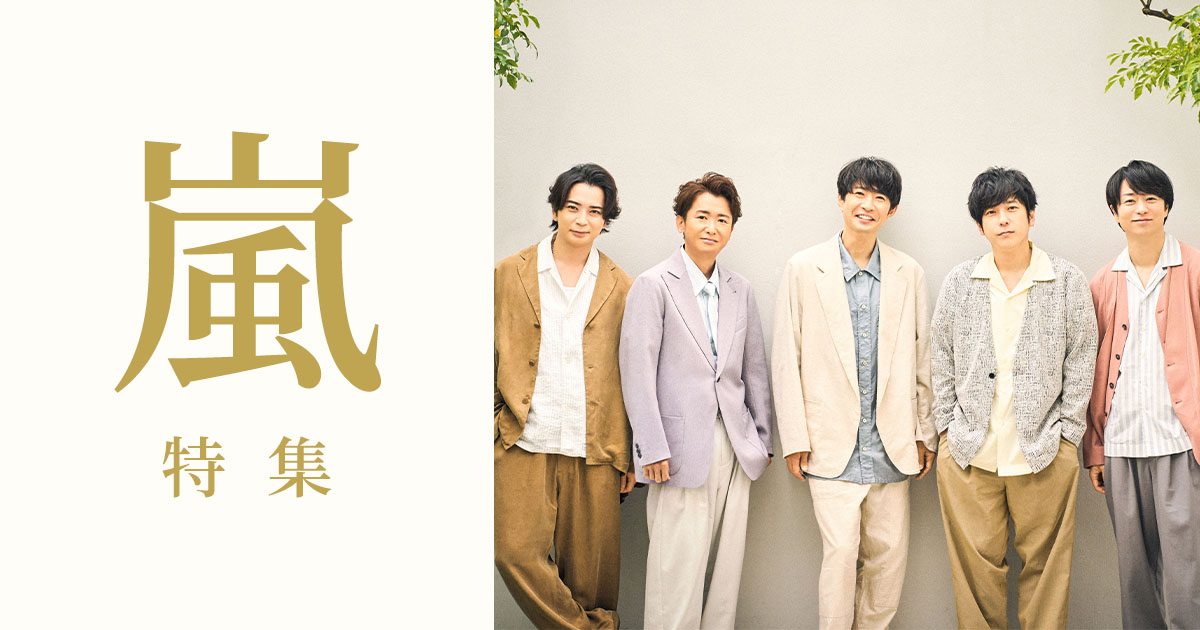 嵐特集【dミュージック】